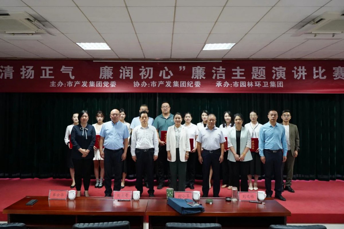 清揚正氣 廉潤初心 | 濰坊市產業發展集團廉潔主題演講比賽圓滿落幕
